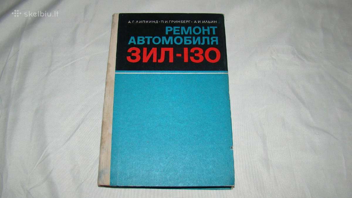 Automobiliu remontas Зил-130
