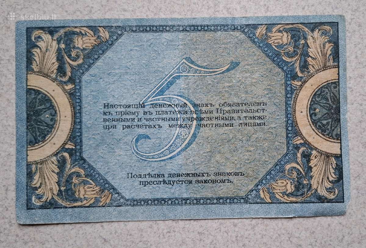 3, 5 rublių 1918 m - nuotraukos Nr. 3