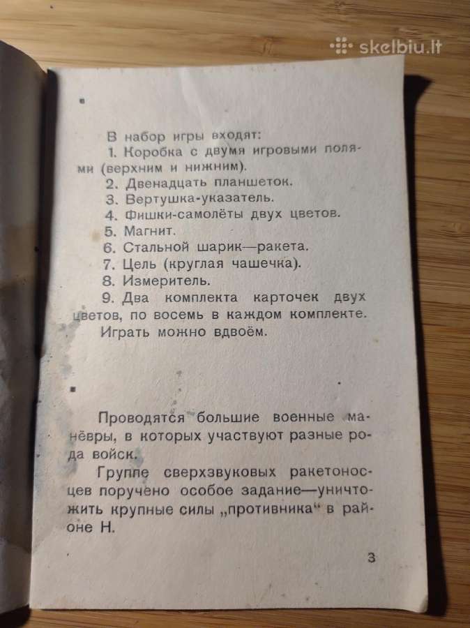 Knygutė. Dėmesio taikinys ru - nuotraukos Nr. 2