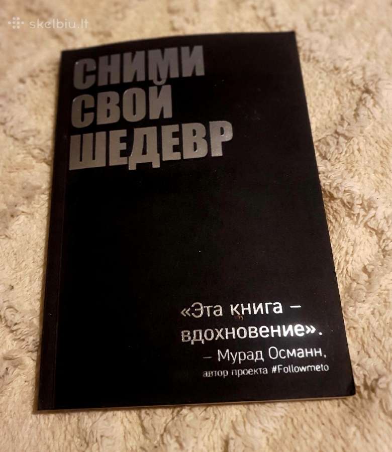 Сними свой шедевр - Мурад Османн