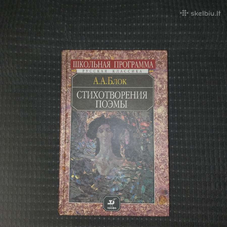 Aleksandras Blokas. Eilėraščiai
