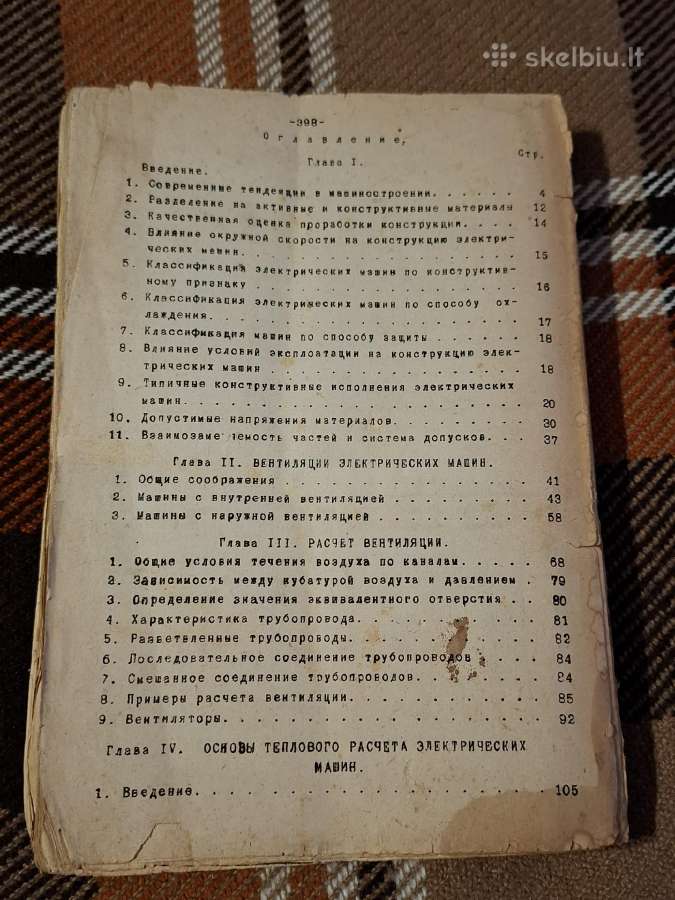 Elektrinių mašinų konstrukcija - nuotraukos Nr. 15
