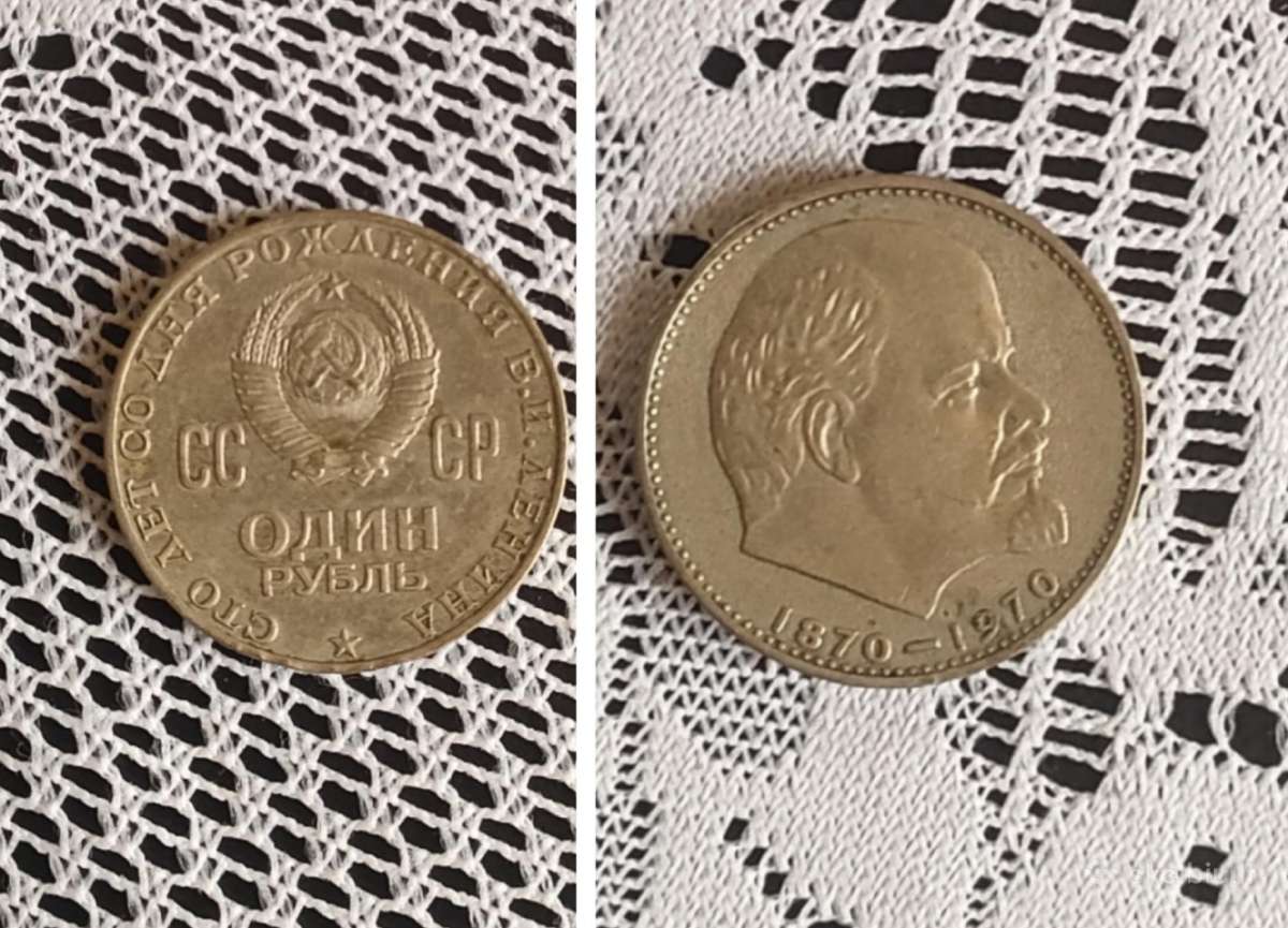 1 rublis/один рубль Lenin 1870-1970 Ssr moneta