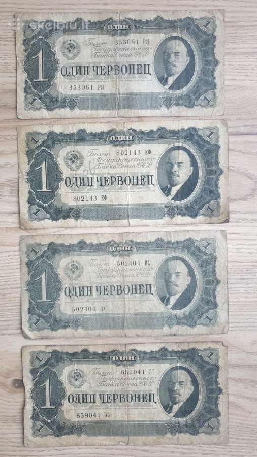 1937 metų 1 cervoncai