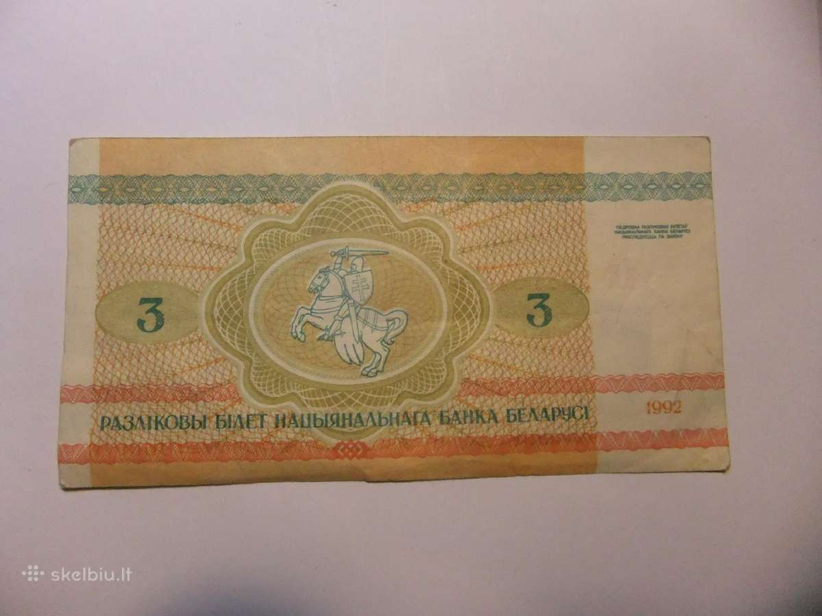 Baltarusijos banknotai 1992m. - nuotraukos Nr. 2