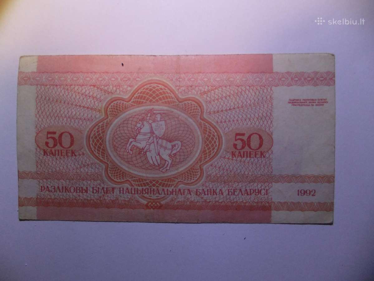 Baltarusijos banknotai 1992m. - nuotraukos Nr. 10
