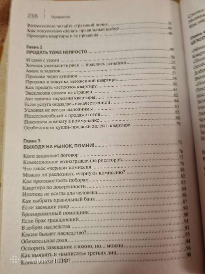 Buto pirkimas pardavimas : saugumo taisyklės - nuotraukos Nr. 5