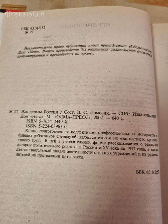 Rusijos žandarmai - nuotraukos Nr. 3