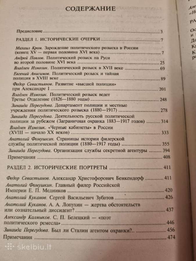 Rusijos žandarmai - nuotraukos Nr. 4