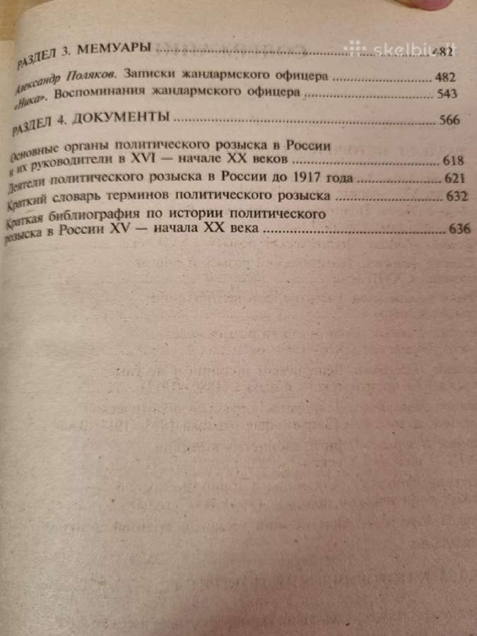 Rusijos žandarmai - nuotraukos Nr. 5