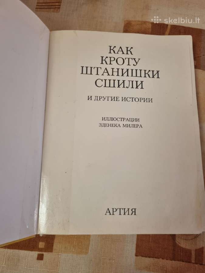 Как кроту штанишки сшили и другие истории - nuotraukos Nr. 2
