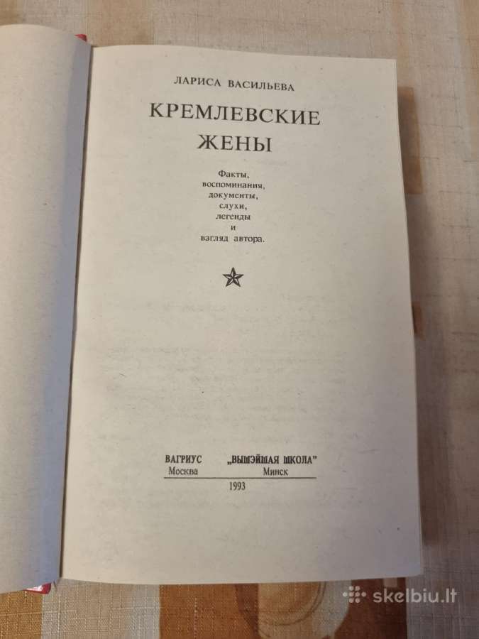Кремлевские жены - nuotraukos Nr. 2