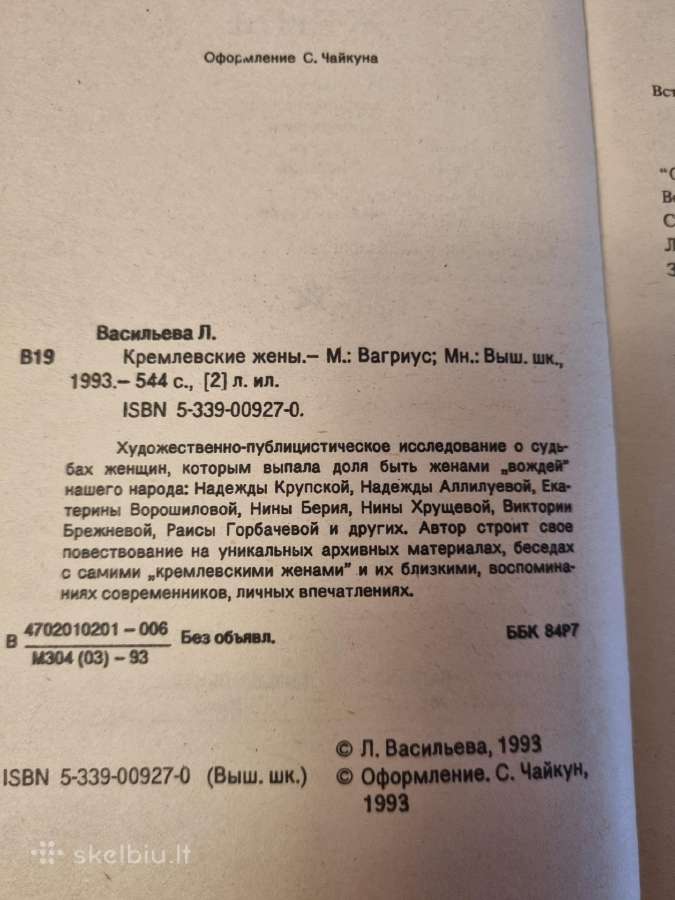 Кремлевские жены - nuotraukos Nr. 3