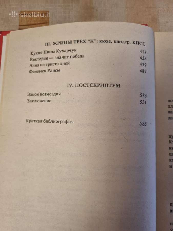 Кремлевские жены - nuotraukos Nr. 5