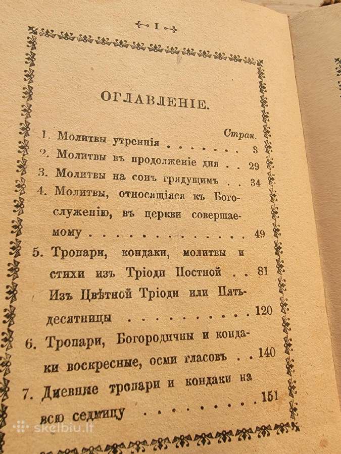 1914 m.maldaknygė "Molitvoslov" - nuotraukos Nr. 4