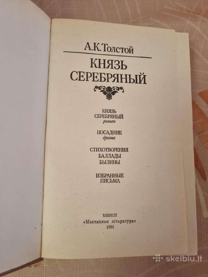 A.k. Tolstoj , Kunigaikštis Sidabrinis - nuotraukos Nr. 3
