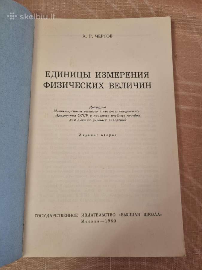 Fizinių dydžių matavimo vienetai - nuotraukos Nr. 2
