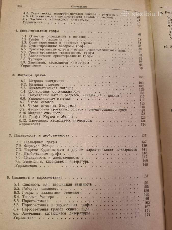 Grafos , tinklai ir algoritmai - nuotraukos Nr. 5