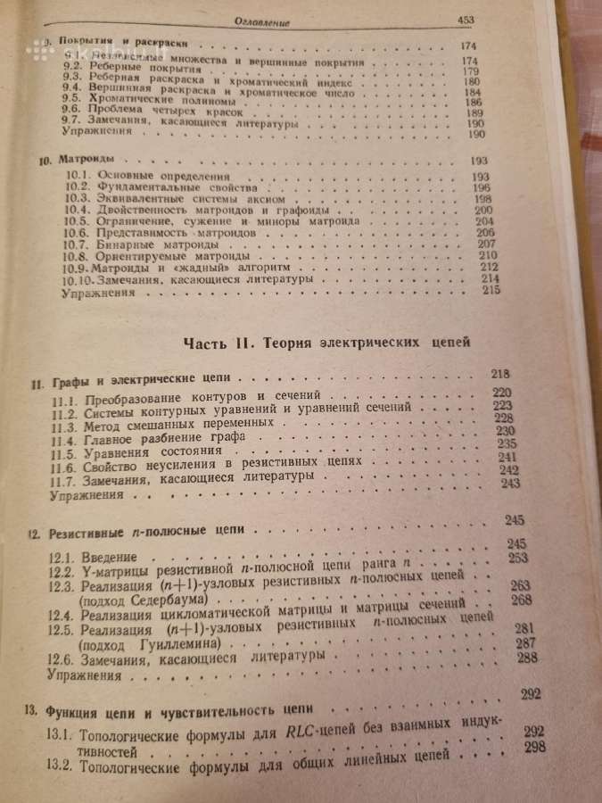 Grafos , tinklai ir algoritmai - nuotraukos Nr. 6