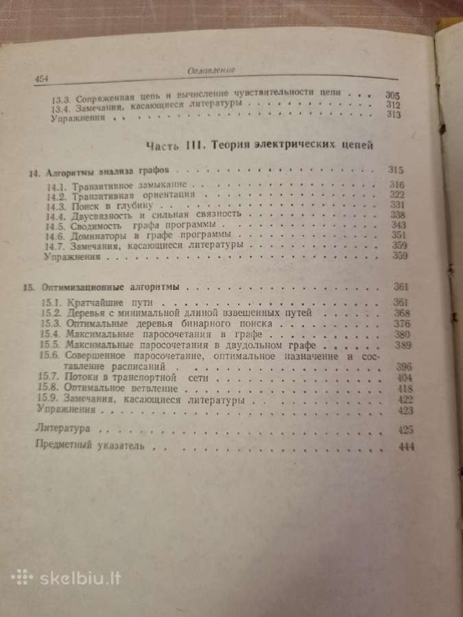 Grafos , tinklai ir algoritmai - nuotraukos Nr. 7