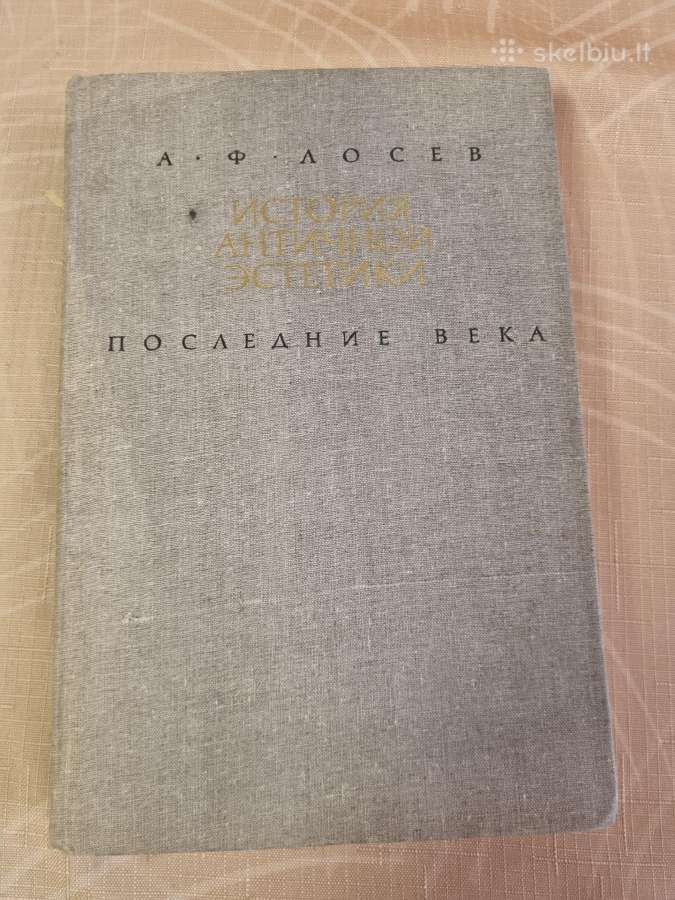 История античной эстетики