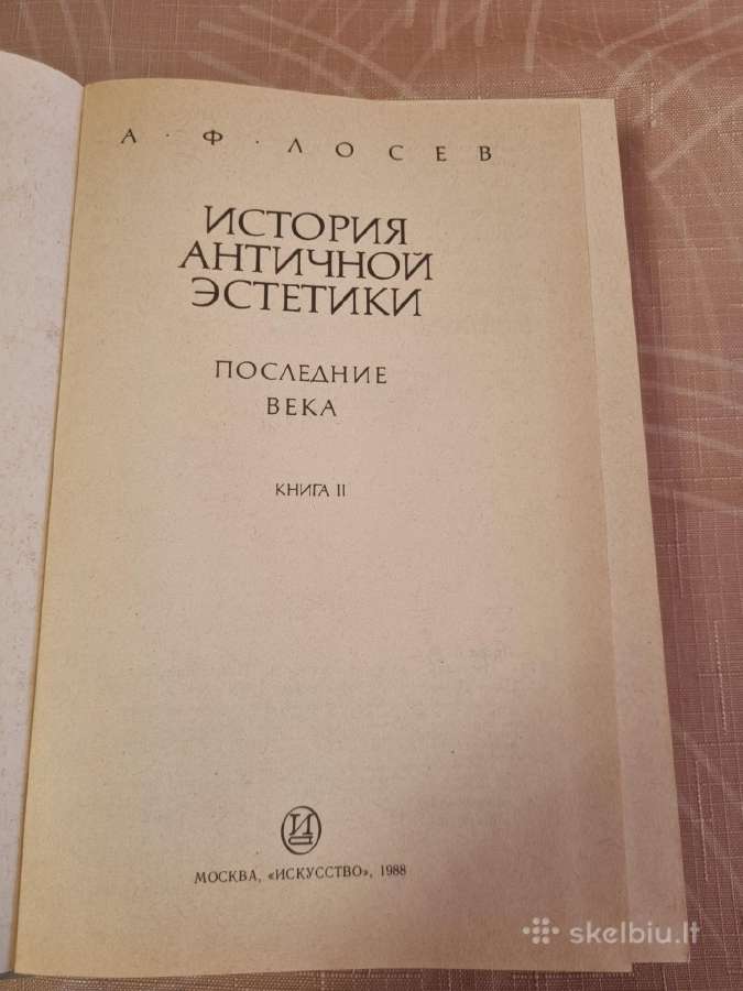 История античной эстетики - nuotraukos Nr. 2