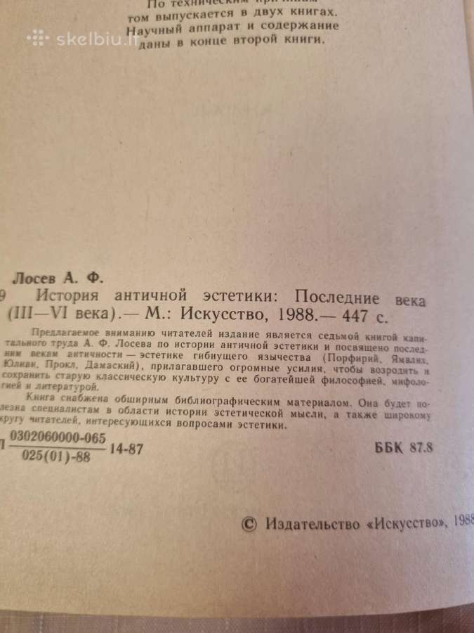 История античной эстетики - nuotraukos Nr. 3