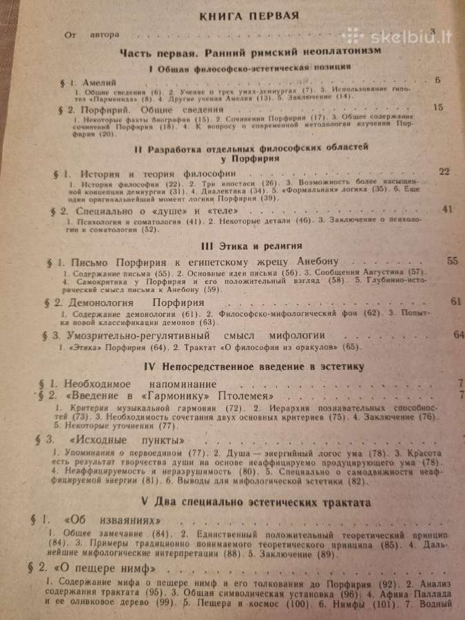 История античной эстетики - nuotraukos Nr. 4