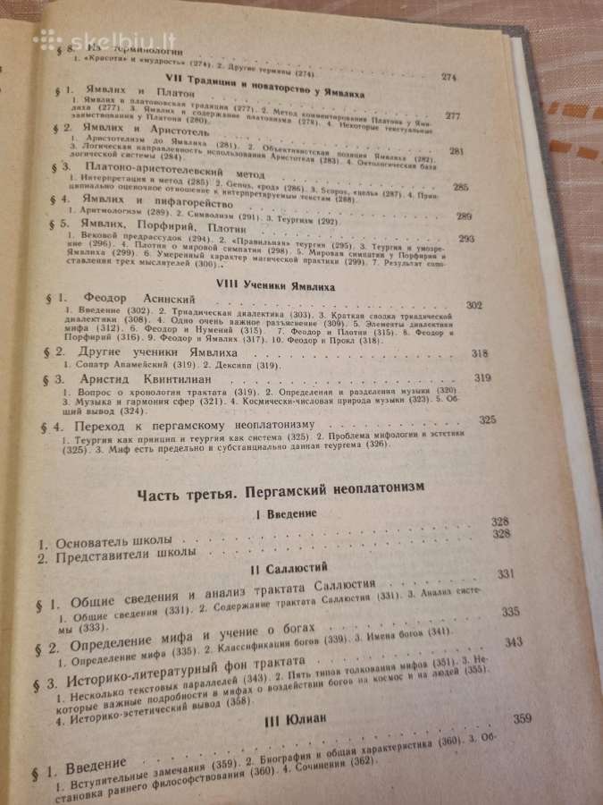История античной эстетики - nuotraukos Nr. 7