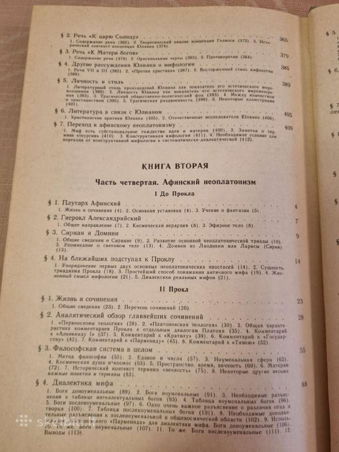 История античной эстетики - nuotraukos Nr. 8