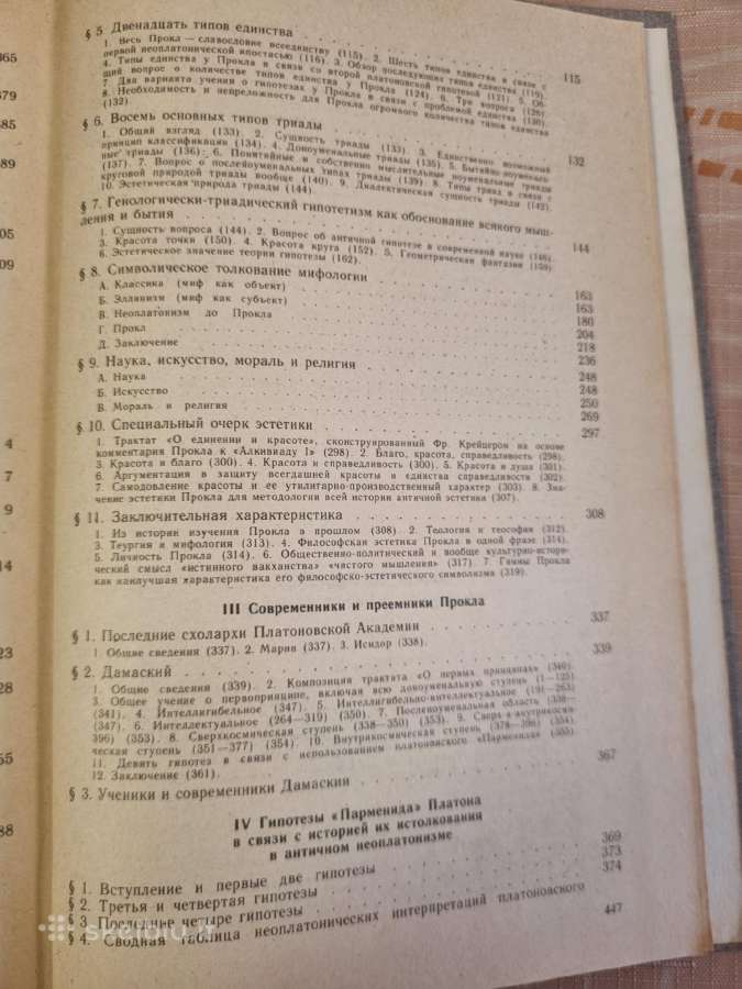История античной эстетики - nuotraukos Nr. 9