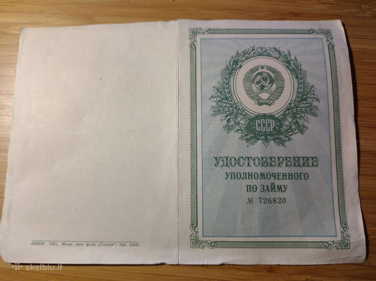 Paskolos įgaliotinio pažymėjimas 1951 (rusiškas)