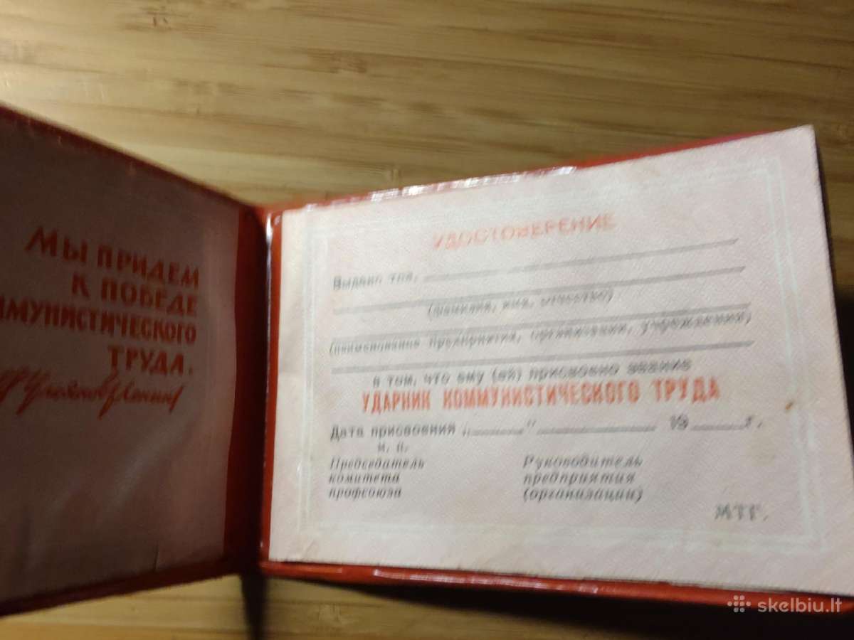 Udarnik pažymėjimas (tuščias)