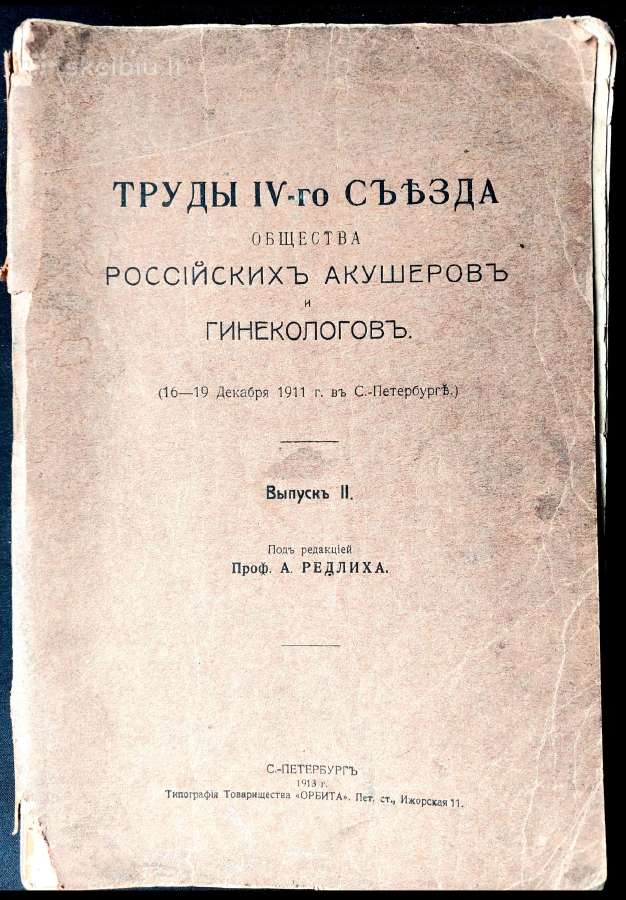 Knyga.medicina.ginekologija akušerija. 1913m.