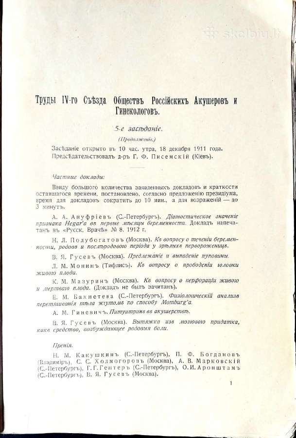 Knyga.medicina.ginekologija akušerija. 1913m. - nuotraukos Nr. 3