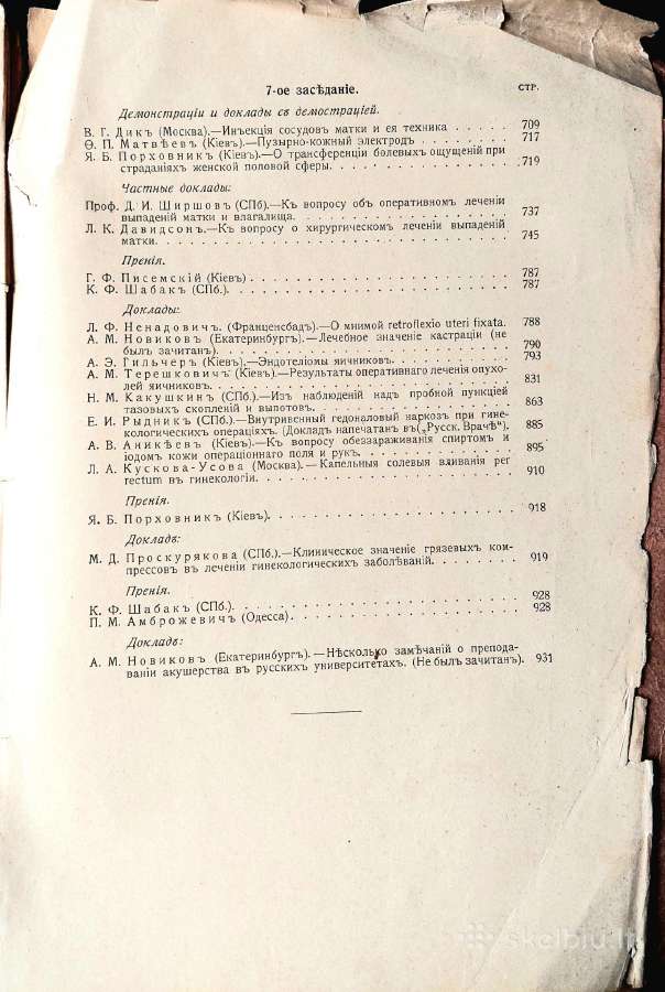 Knyga.medicina.akušerija-ginekologija 1913 m. - nuotraukos Nr. 7