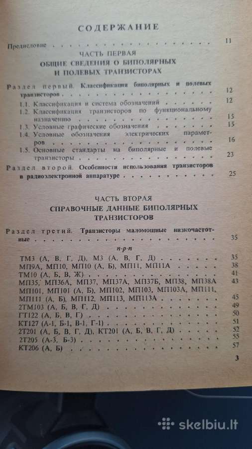 Tarybiniu laiku knyga tranzistoriu vadovelis - nuotraukos Nr. 3
