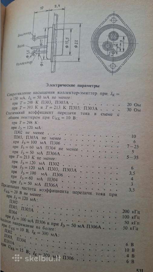 Tarybiniu laiku knyga tranzistoriu vadovelis - nuotraukos Nr. 5