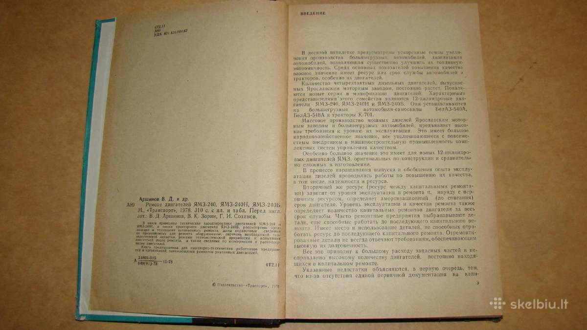 Variklio remontas Ямз-240, Ямз-240н. - nuotraukos Nr. 3
