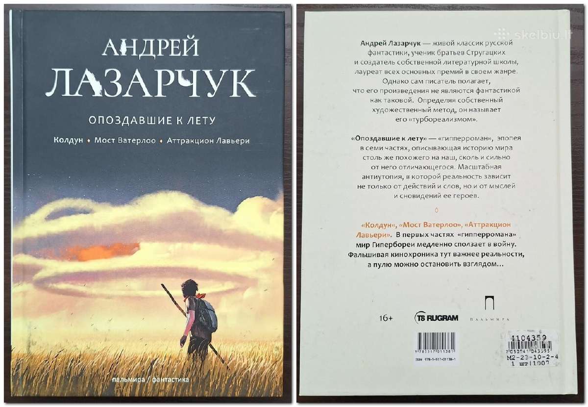 Autoriaus Андрей Лазарчук knygos rusų kalba