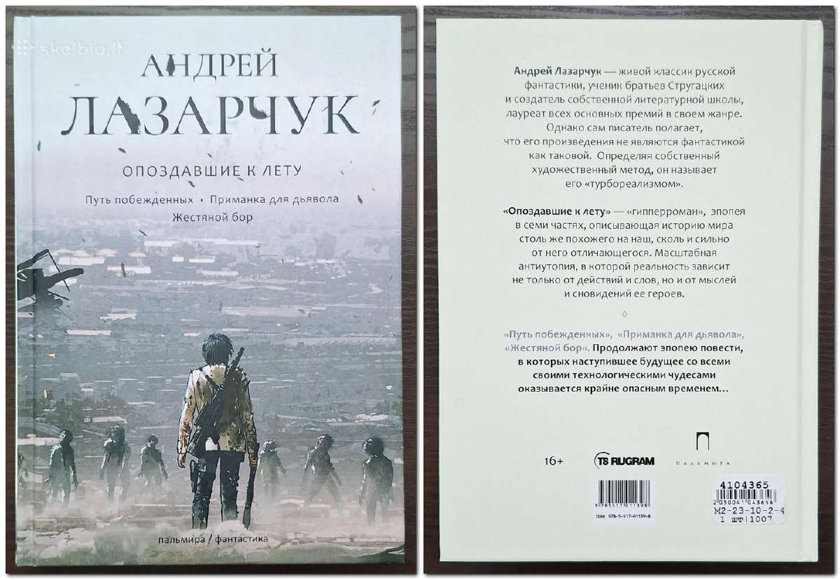Autoriaus Андрей Лазарчук knygos rusų kalba - nuotraukos Nr. 2