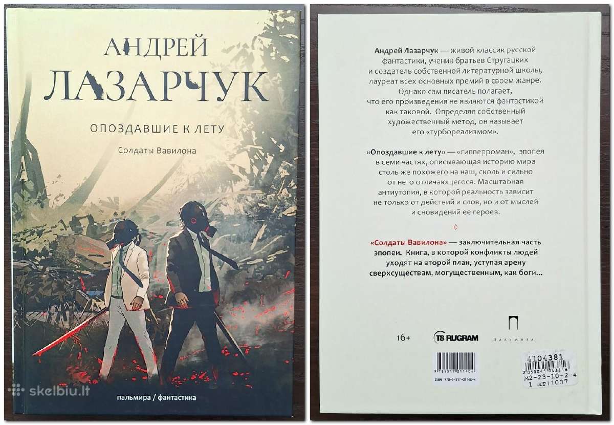 Autoriaus Андрей Лазарчук knygos rusų kalba - nuotraukos Nr. 3