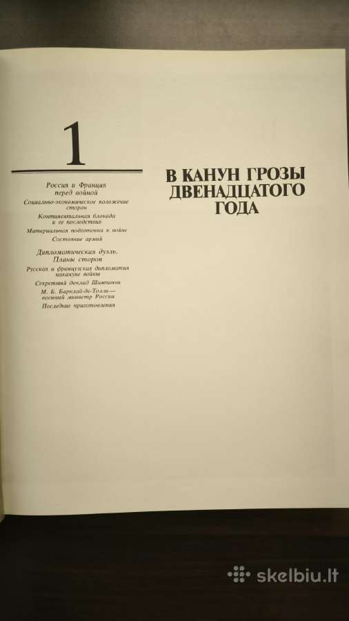Borodino 1812 albumas - nuotraukos Nr. 3