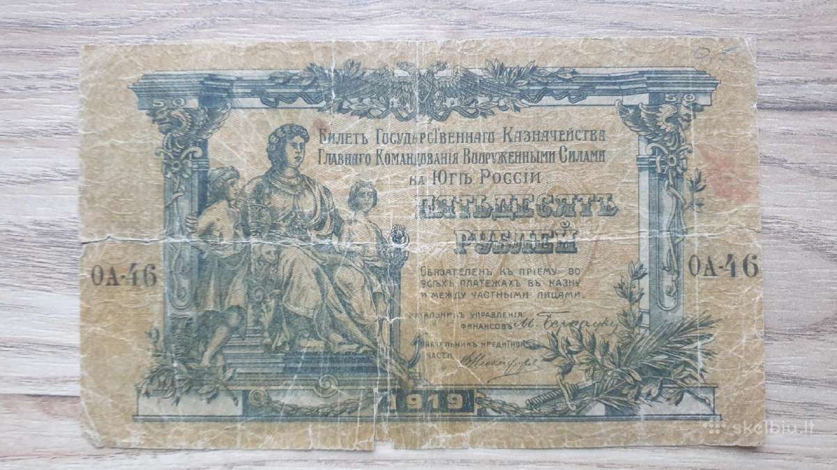 1919 metų 25 rubliai