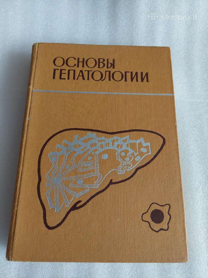 Основы гепатологии