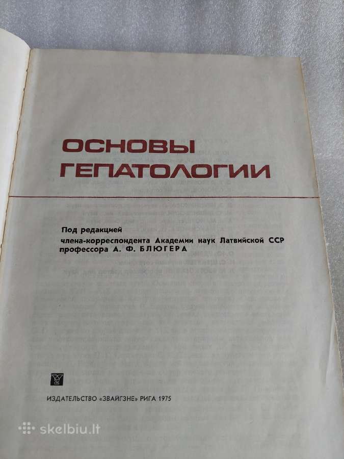 Основы гепатологии - nuotraukos Nr. 2