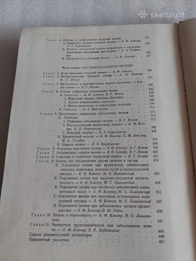 Основы гепатологии - nuotraukos Nr. 7