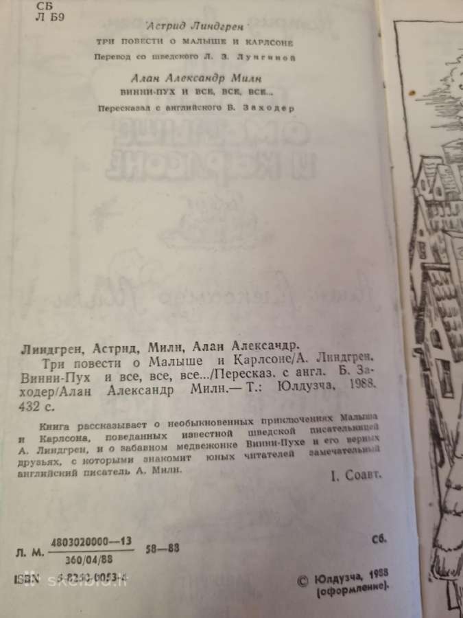 Mažylis ir Karlsonas , Vinni-puch ir visi - nuotraukos Nr. 3
