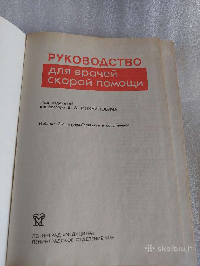 Руководство для врачей скорой помощи - nuotraukos Nr. 2