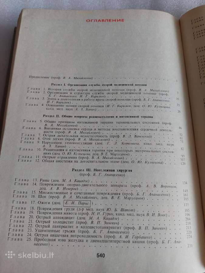 Руководство для врачей скорой помощи - nuotraukos Nr. 7